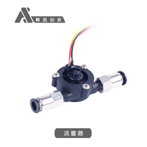 Aosheng Agricultural Pesticide Plant Protection UAV Flowmeter 8mm Tube Interface Sensor Turbine Agricultural Machinery Accessories