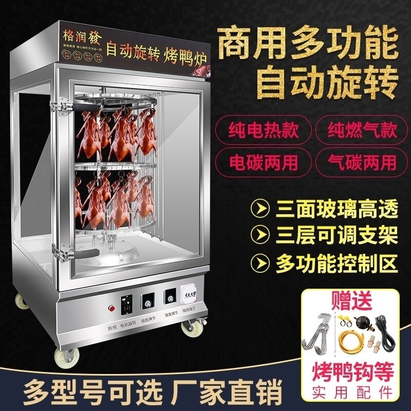 Hotel electric oven dormitory stall artifact commercial equipment machine fully automatic rotating display cabinet roast duck oven crispy