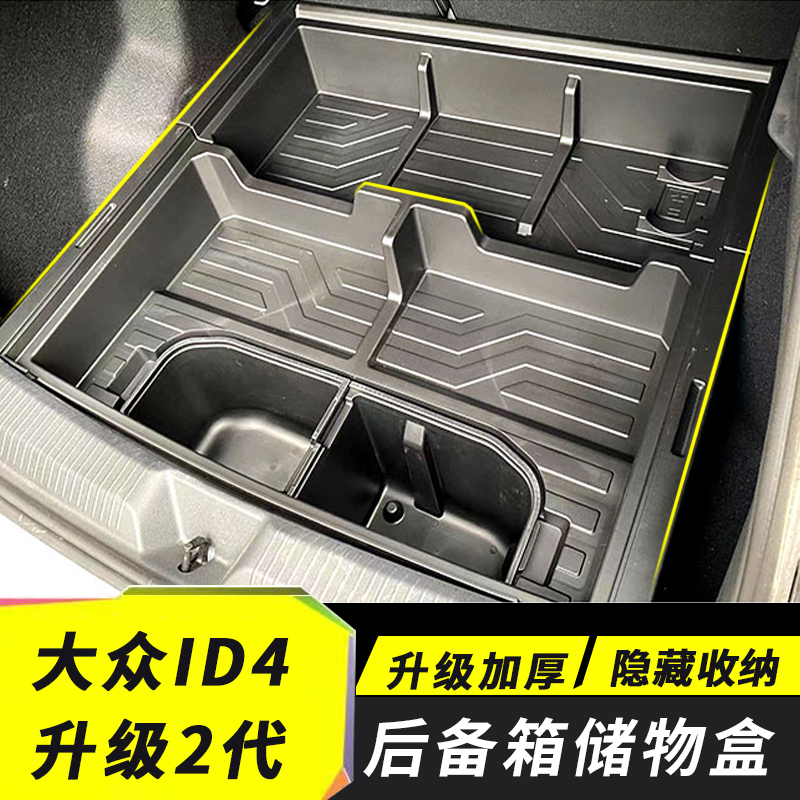 Volkswagen Id4 Trunk Storage Box Rear Compartment Cross Modified Flatbed Magic Box 4X Storage Box Organizer Box Modification