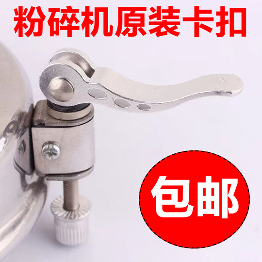 粉碎机通用配件大全通用螺丝卡扣配件多功能粉碎机卡扣 高速多功