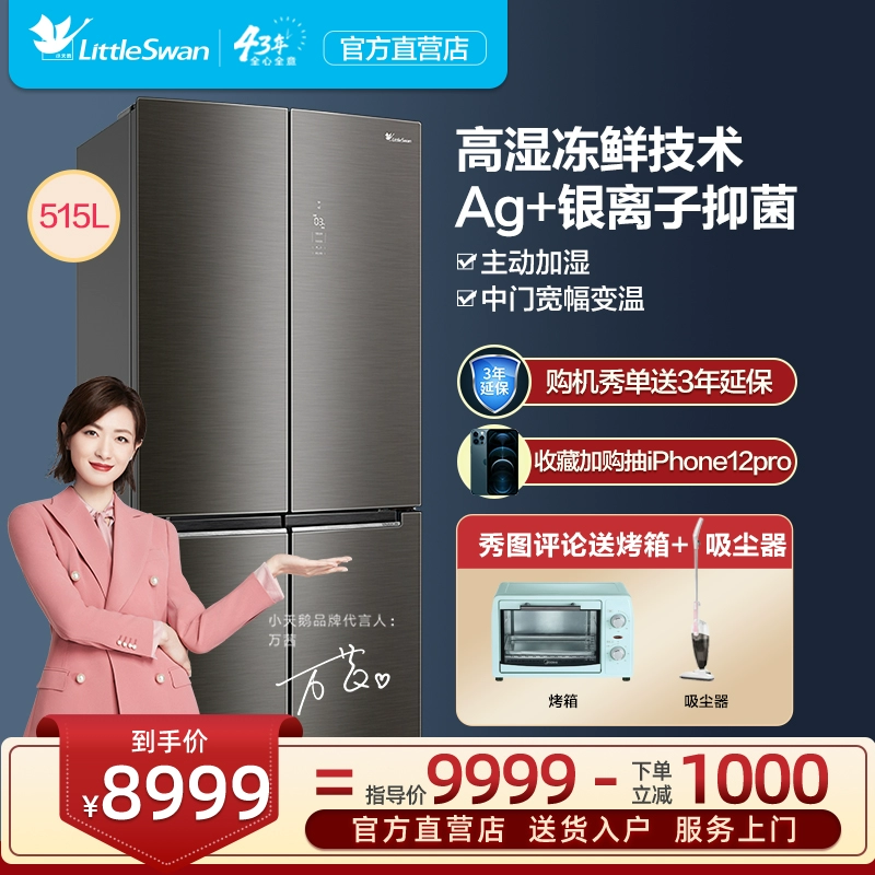 [Khuyến nghị của Wan Qian] Tủ lạnh bốn cửa chuyển đổi tần số gia đình Littleswan / Little Swan 515L làm mát không khí - Tủ lạnh