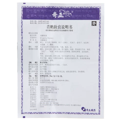 Продвижение 20] Qizheng Qingpeng Ointment 20G*1 поддержка/коробка