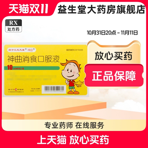 Янцзи Цзян Божественное Устранение за рубежом за рубежом 10 мл*6 филиала/коробка