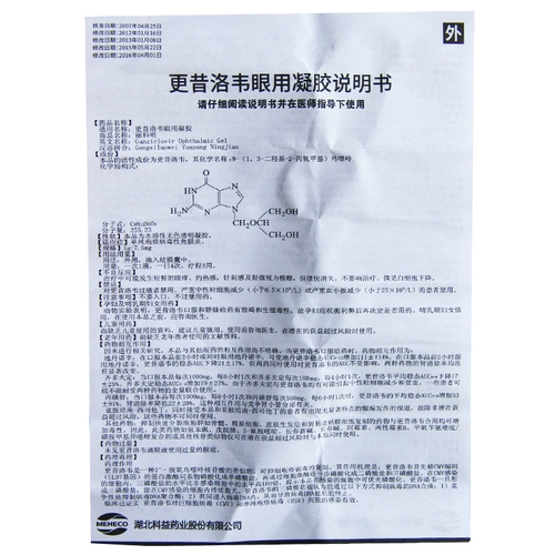 科益 Lico Ming Gecosovir's Eye 7,5 мг*5G*1 с/коробка