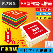 Type 86 wire box protection cover Dark box cover Bottom box cover Plate Custom PVC strength wire box cover plate custom printing