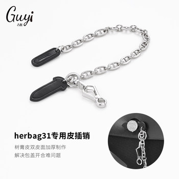 Guyi Is Suitable for Hermes Herbag 39 Pig Nose Chain, Hermes Clasp Chain Modification Bag Chain Accessories