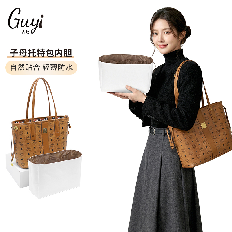 Guyi Is Suitable for Mcm Mother-Daughter Bags, Inner Bags, Dupont Paper Medium and Small Tote Bags, Shoulder Pad Storage Bags