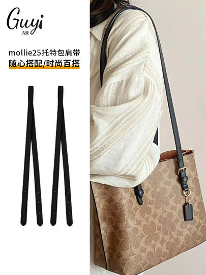 古蚁guyi适用于蔻驰mollie25托特包肩带配件coach茉莉长背带替换