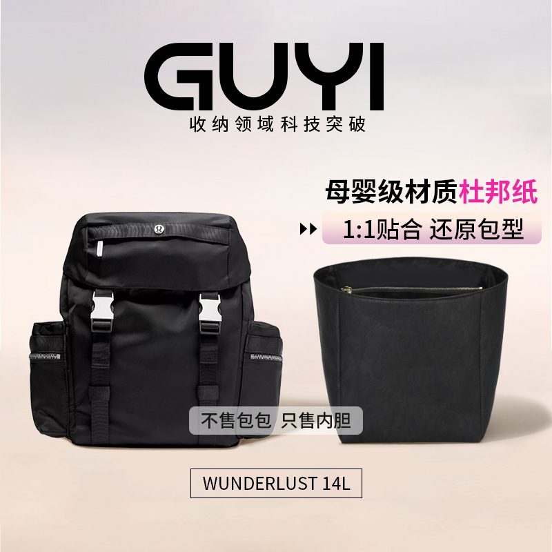 Guyi Is Suitable for Lululemon 14L Wunderlust Backpack and 25L Dupont Inner Bag
