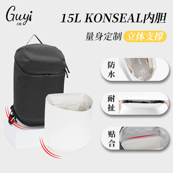 Guyi Is Suitable for Arc'Teryx 15L Konseal Backpack Liner, Dupont Paper Waterproof Storage Bag Support