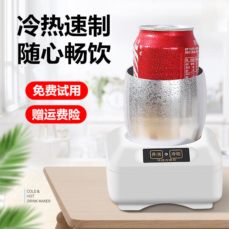 Hot and cold dual-use quick cold cup Ice Town refrigeration cup Desktop heating cup Office warm cup quick portable icing