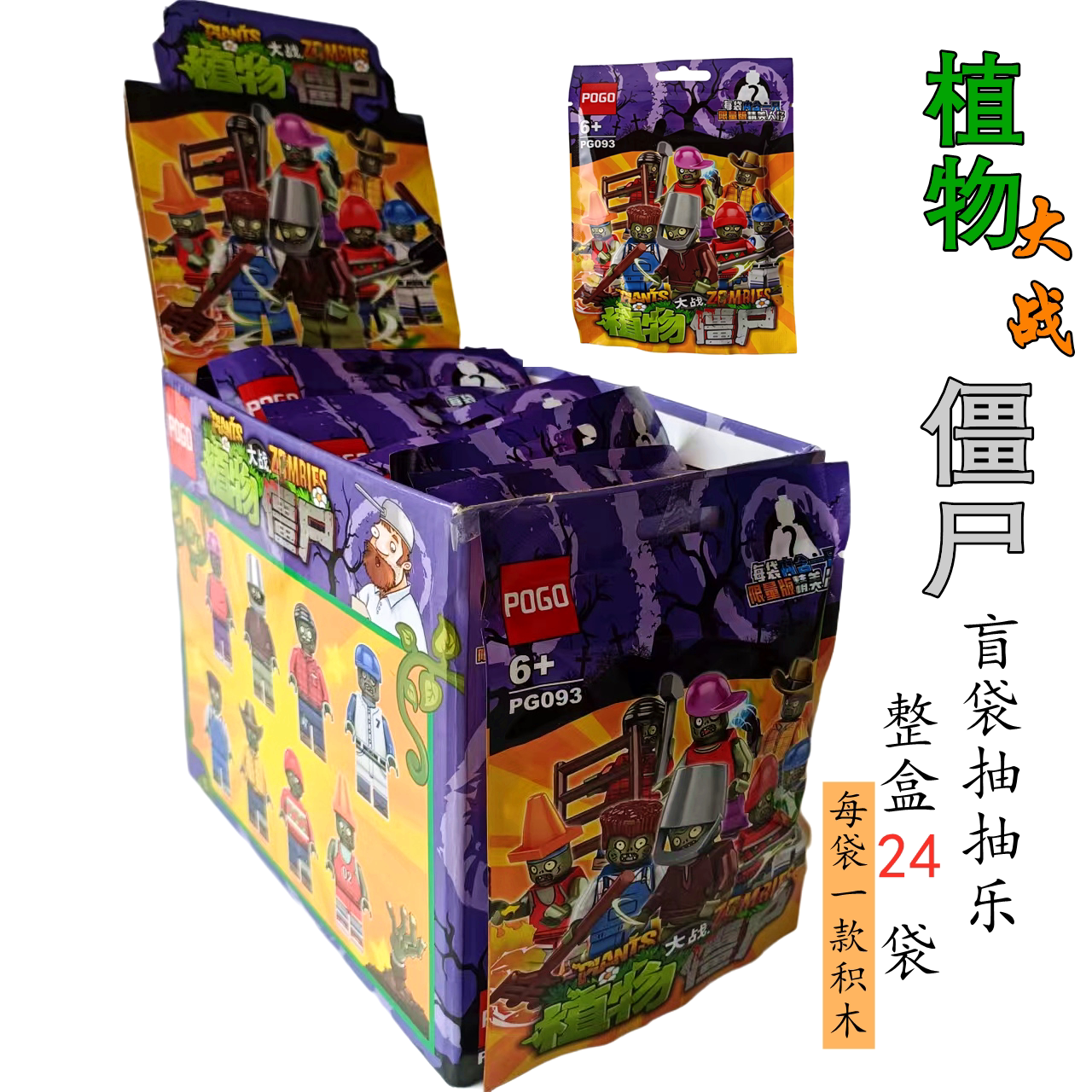Plant Wars Zombie Building Blocks Blind Bag Cramp 24 Into Small Grain Assembly Blind Box Children Puzzle Assembly Toys 