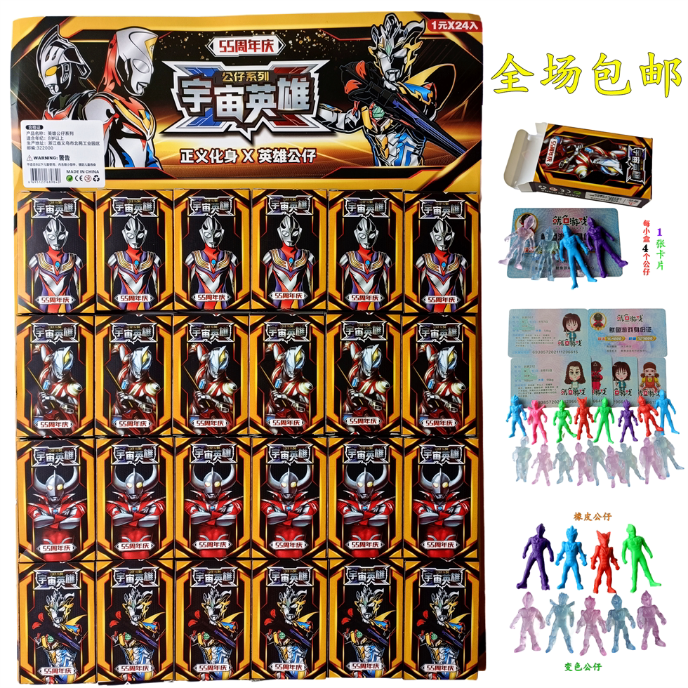 New Universe Heroes 24 Enter Ottman Doctor Blind Box Children's Primary School Reward School for sale