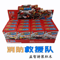 Fire Rescue Block assembly toy Young childrens boys prize gift children intelligent small particle puzzle