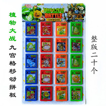 New plant war zombies early teaching Jiji Jiu House Slide Huajuang Road Mobile Childrens Toy Boy Puzzle