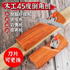 Рубанок 石膏板v型倒角器45度修边大斜角八字缝吸音板红木刨木工倒角神器 Golden Dolphin