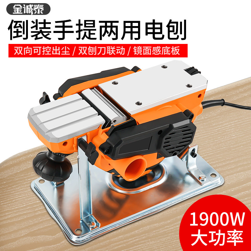 Electric planer upside down home small multifunctional hand-held planer planer planer electric planer cutting machine chopping board