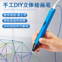 Высокотемпературная ручка для 3D-печати Dewang. Учебное использование на уровне соревнований для начальных и средних школ. Руководство для самостоятельного обучения. Трехмерная творческая живопись.