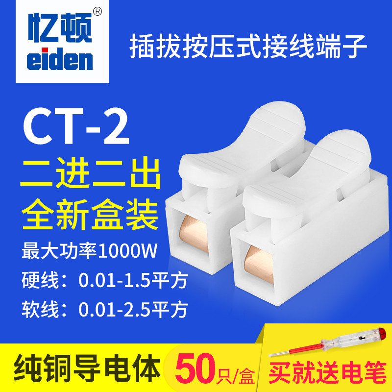 Push type copper terminal block Power cord quick butt head Wire connector Pressure post Household wire quick connector