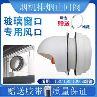 Range hood glass outlet vent Exhaust vent Exhaust pipe Public flue check valve Kitchen glass digging hole smoke pipe