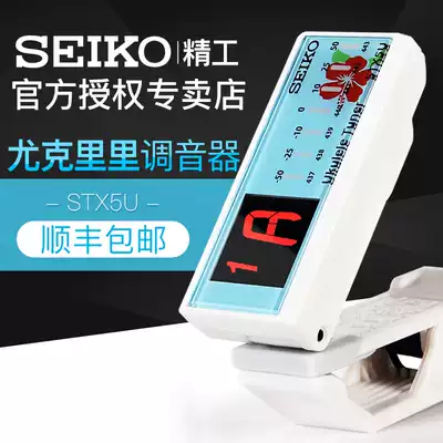 Japan Seiko Electronic tuner Ukulele special tuner Small guitar Ukulele clip-on tuner