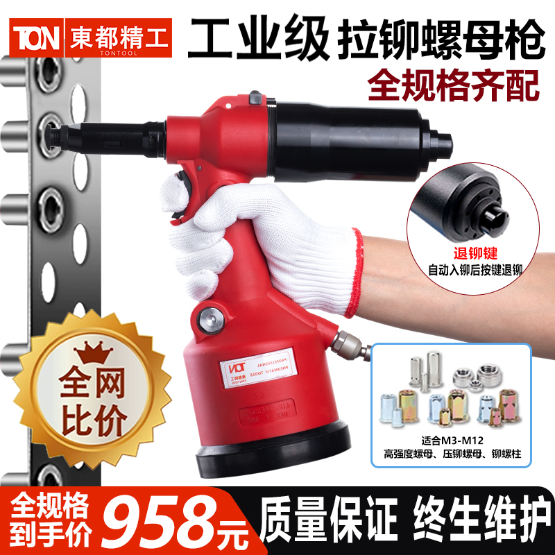Fully automatic pull riveting nut gun riveting stun ram Ram Gun Industrial Grade Pneumatic Pull Riveter Stainless Steel Pull Cap Rivet Gun-Taobao