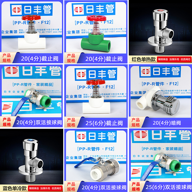 Day Fung Corner Valves 4 minutes 20 FengPPR Double active ball valve stop valve concealed valve hot and cold fitting hot melt pipe fittings