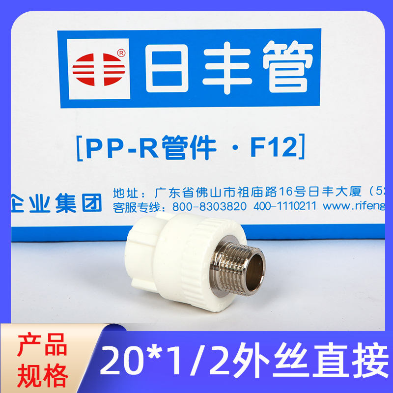 Rifeng ppr outer wire directly 4 points 20ppr water pipe accessories hot water pipe 6 minutes 25 hot melt thickened outer teeth household