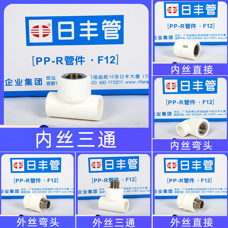 Day Fung Ppr Inner Silk Elbow Direct Tee External Wire Bend 4 points 20 Outer wire Direct head tee 6 points 25 Inner bend white