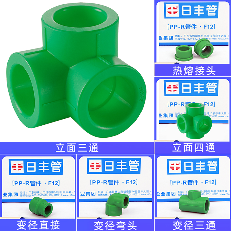 4 minutes 20 FengPPR changing diameter direct elbow tee façade three-way four-way double live hot-melt connector 25 heterodiameter