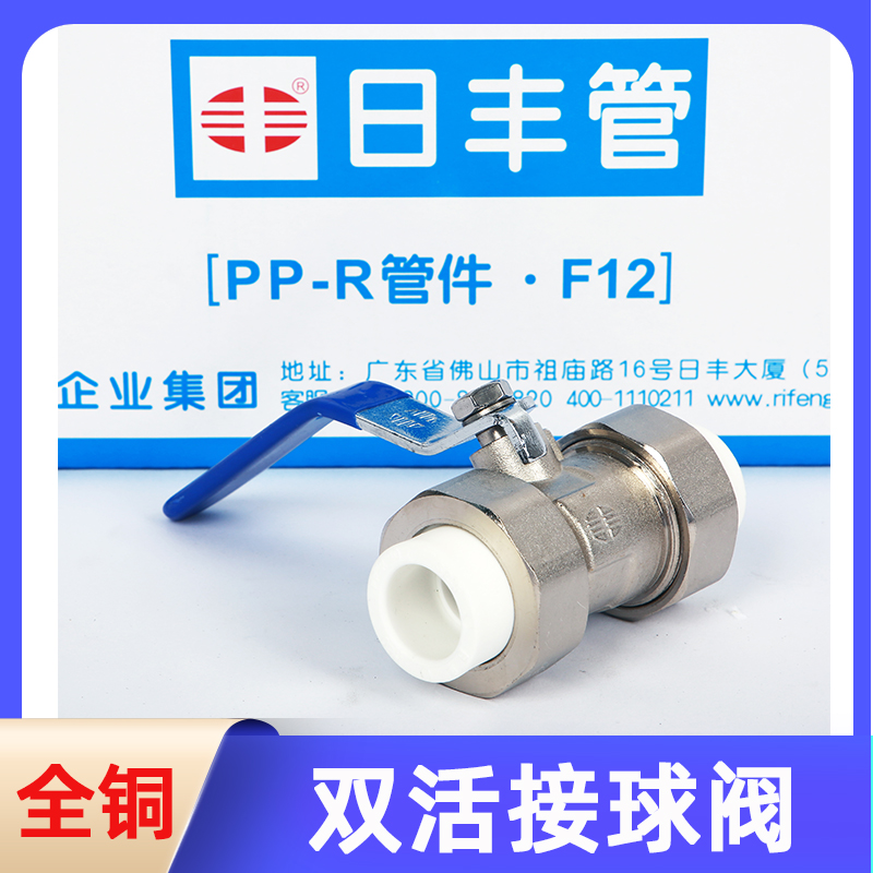 Jifeng PPR dual active copper ball valve 20 4 minutes 25 6 points ppr ball valve ppr pipe accessories