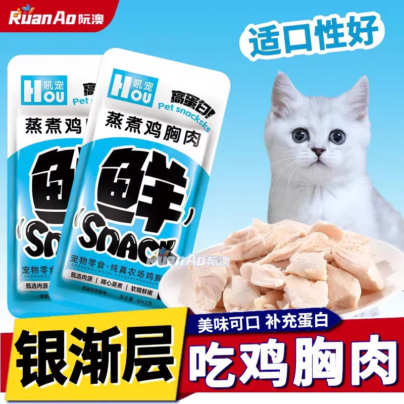 Steamed Chicken Breast Snacks for Kittens, Specially Designed for Silver Shaded Cats, Suitable for Kittens 2 Months Old, Cat Food