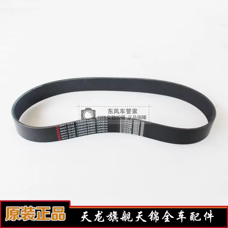 Клиновой ремень двигателя Dongfeng Tianlong DDI75 10PK914 основной ремень Tianjin KR 1308020-E4200