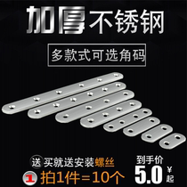 Stainless steel angle code straight piece one word code layer plate support hardware furniture connector fittings flat right angle fixing parts