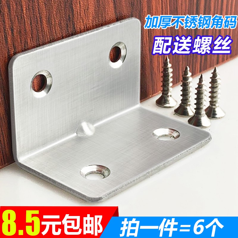 Stainless steel angular code 90-degree angle angle angle iron tripod table and chair overall cabinet wardrobe fixed connecting piece laminate