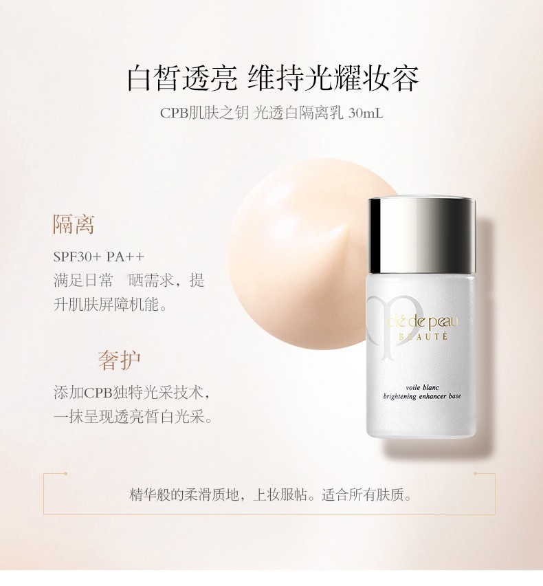 日本CPB肌肤之钥 黑长管防晒妆前乳 SPF25+/PA++ 40g 焕肤亮颜