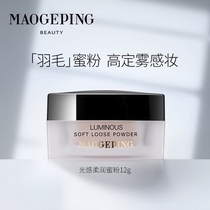 Mao Ge Ping Light sense soft powder Loose powder Makeup setting Light anti-waterproof matte long-lasting makeup official