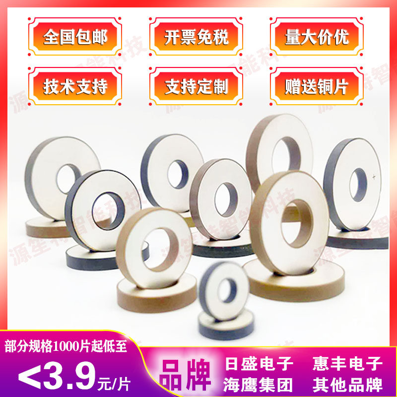 Piezoelectric ceramic sheet PZT ceramic ring frequency ultrasonic transducer wafer Japan Shenghai Eagle Whirlpool Support Customized