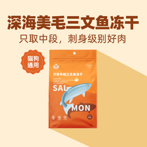 DogeDaddy dog ​​skinned salmon freeze-dried dog snacks cat snacks pet beauty hair gain weight hair gills