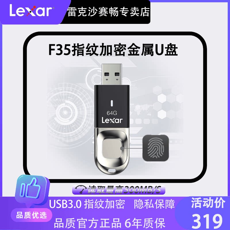 Lexar reksha 64G U pan USB with body disc F35 Fingerprint Encryption Commerce On-board U Pan Metal USB3 0 Double area Storage Hide encryption 64GUSB with