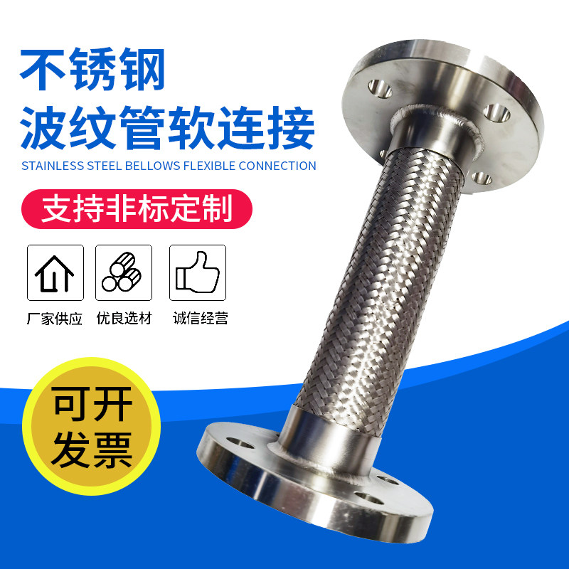 Stainless steel flange trench fire spray metal hose anti-explosion wearing tube bellows compensator collet thread
