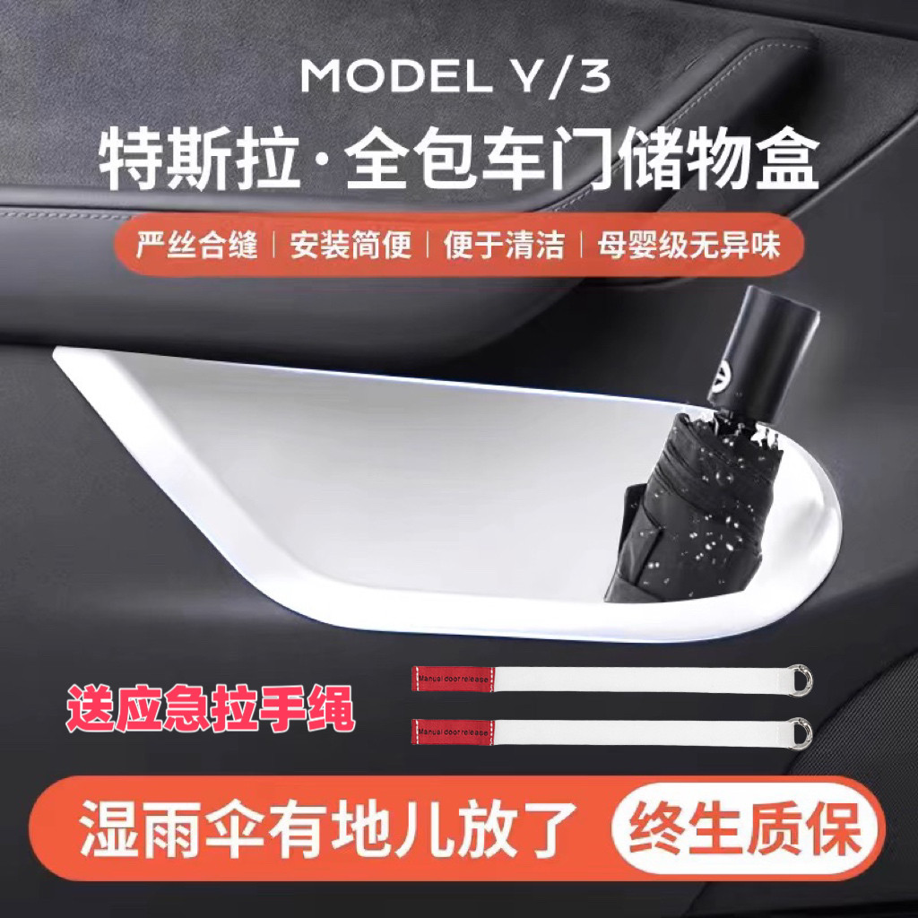 特斯拉MODELY配件車門白色全包儲物盒收納耐磨絨面TPE防水保護套