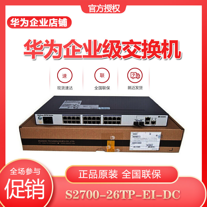 Huawei S2700-26TP-EI-DC 24 port intelligent network management two-story switch power supply