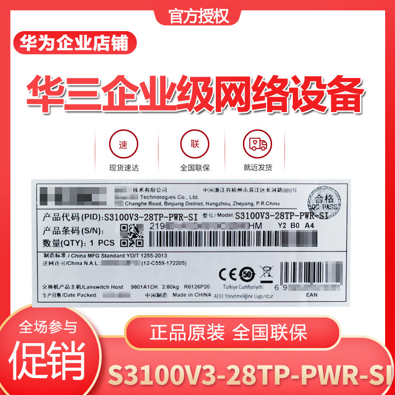 H3C Huasan S3100V3-28TP-PWR-SI Layer 2 16-port Fast 8-port Gigabit Managed Switch 4SFP