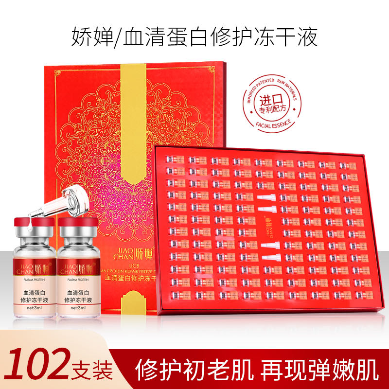 Jiaochan serum protein freeze-dried powder set original solution to dilute acne marks and repair flagship store official essence