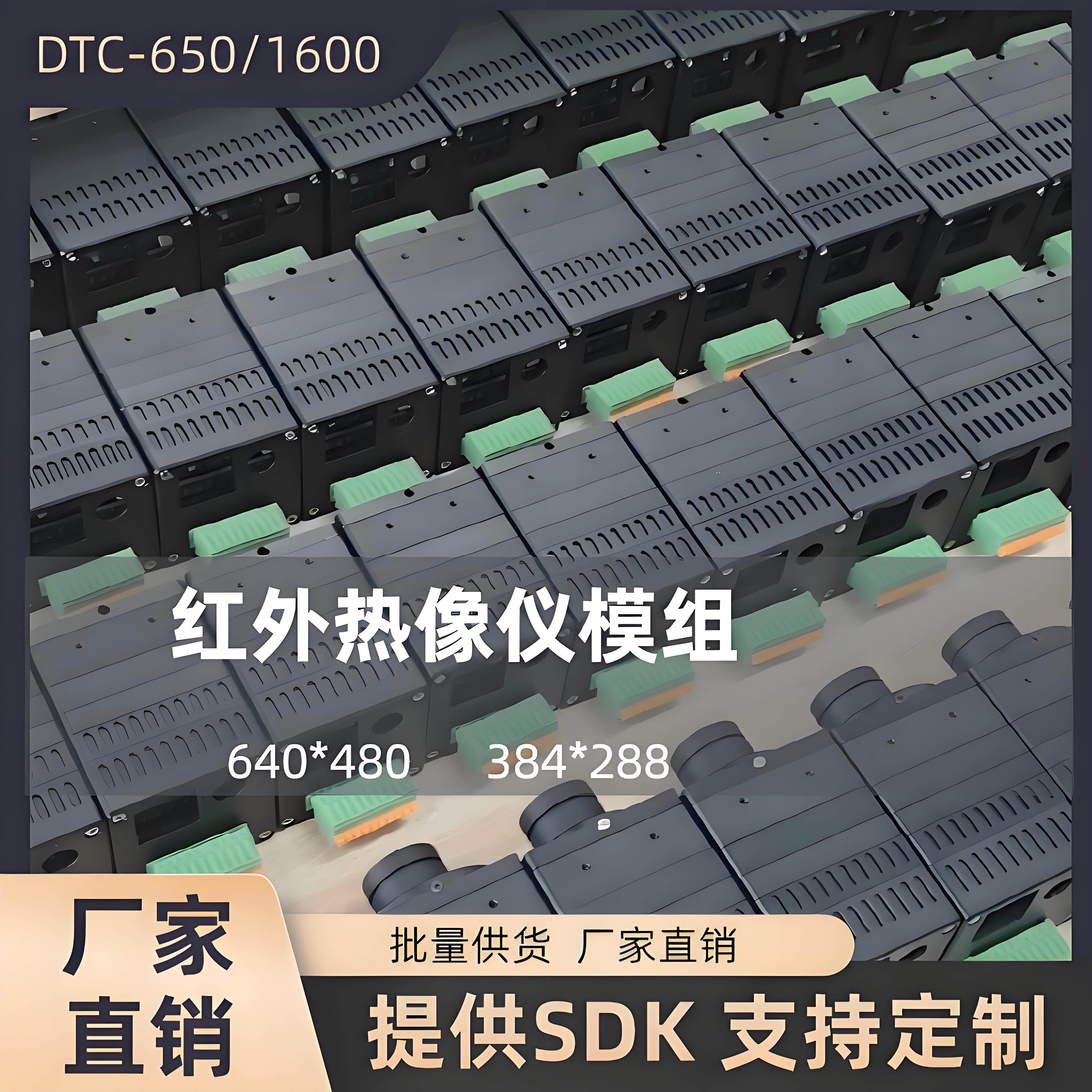 DTC-650红外热像仪模组 热像仪机芯红外热像仪测温模组厂家