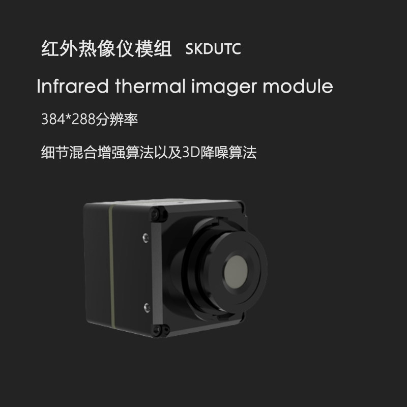 DTC-650红外热像仪模组科研热像仪机芯航拍红外热像仪测温模组