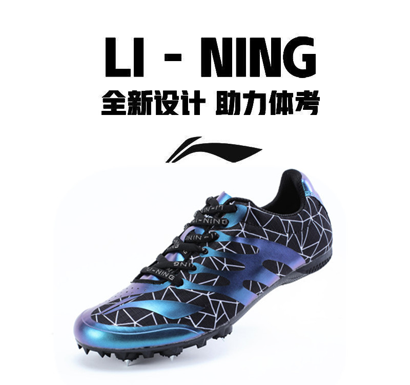 Li Ning nail shoes 7 nail students in the examination special nail shoes men and women four running training professional jump