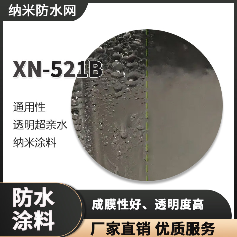 表面活性剂 反应型超亲水防雾涂层接触角小于5度耐酸碱医疗可用