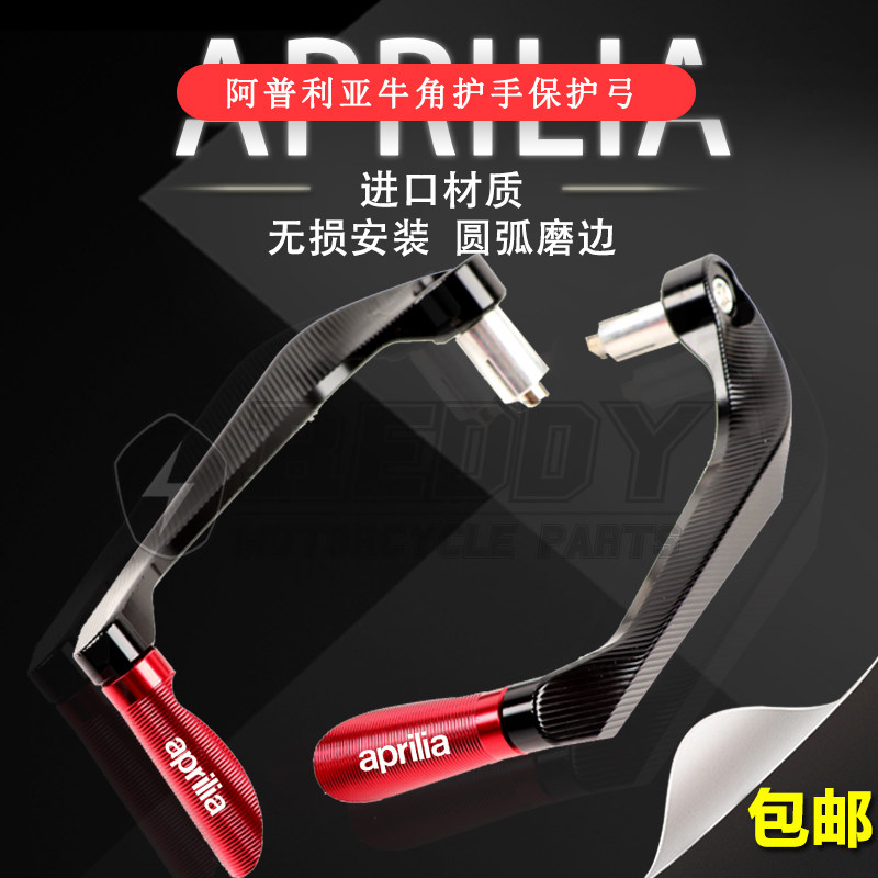 Applicable to Apulia GPR150 APR125 RSV4 modified brake clutch anti-fall horn hand guard protection bow